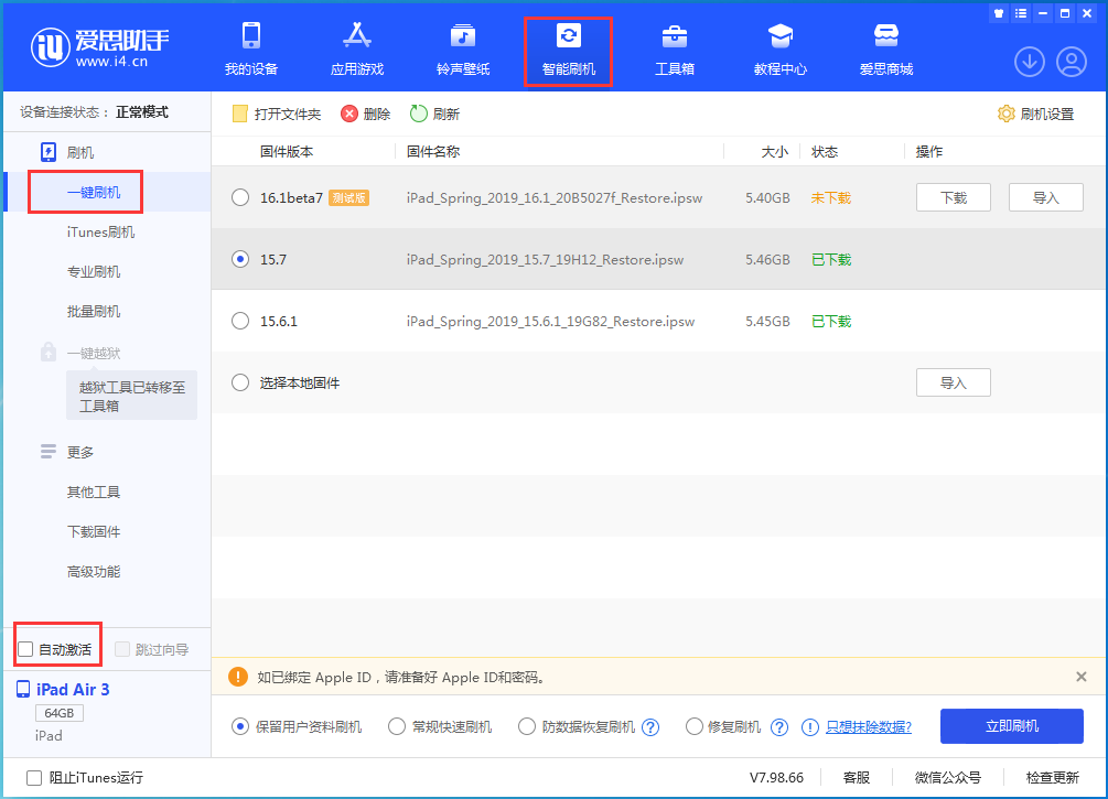 子洲苹果手机维修分享iOS 15.7正式版刷机_iOS 15.7正式版一键升级教程 