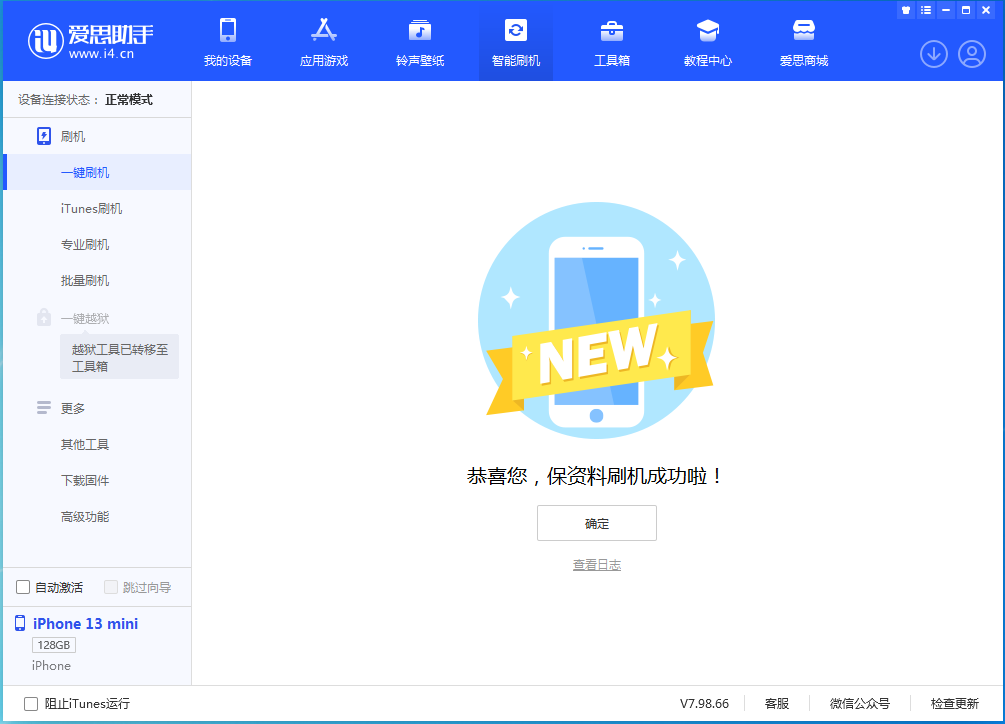 子洲苹果手机维修分享iOS 16 RC版升级_iOS 16 RC版一键刷机教程 