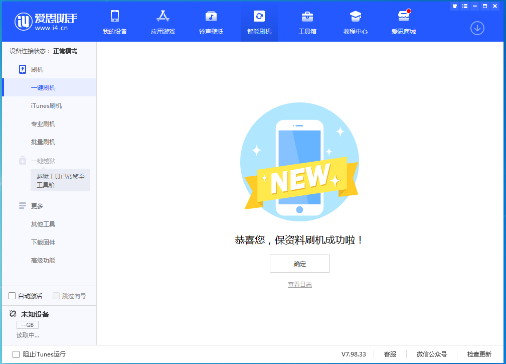 子洲苹果手机维修分享iOS 15.0.2 正式版升级_iOS 15.0.2 正式版一键刷机教程 