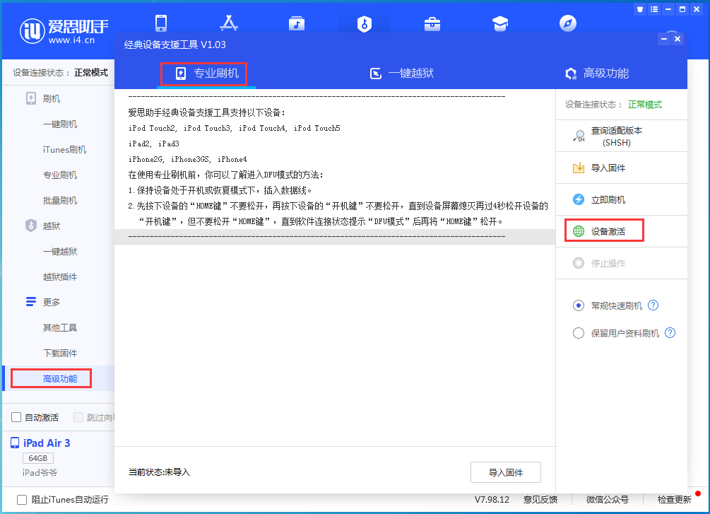 子洲苹果手机维修分享iOS 14.4正式版_iOS 14.4正式版一键刷机教程 