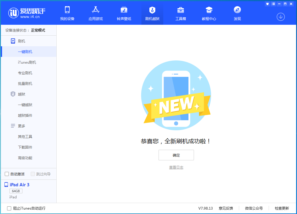 子洲苹果手机维修分享iOS 13.6 测试版_iOS 13.6 测试版一键刷机教程 