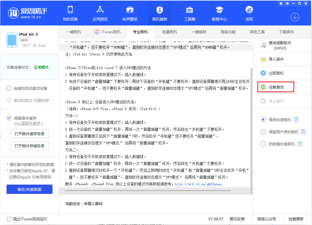 子洲苹果手机维修分享iOS 13.2.3正式版_iOS 13.2.3 正式版一键刷机教程 